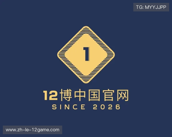 解读12博中国官网